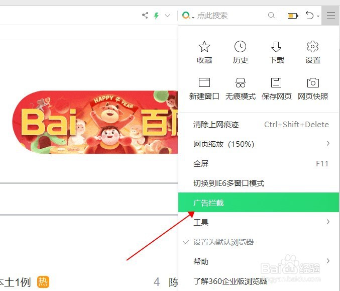 360浏览器如何设置广告拦截
