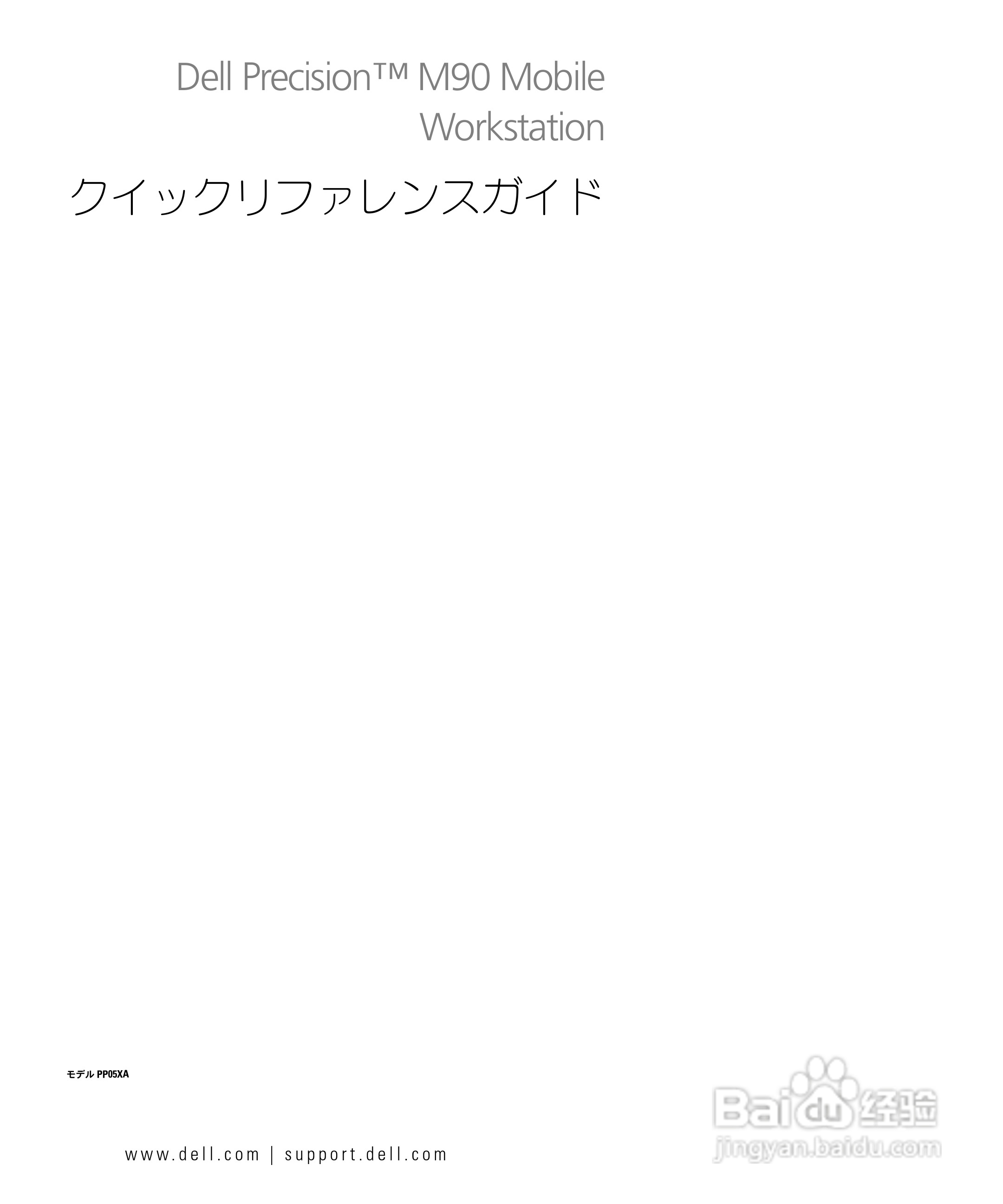 戴尔Precision M90笔记本电脑使用说明书:[7]