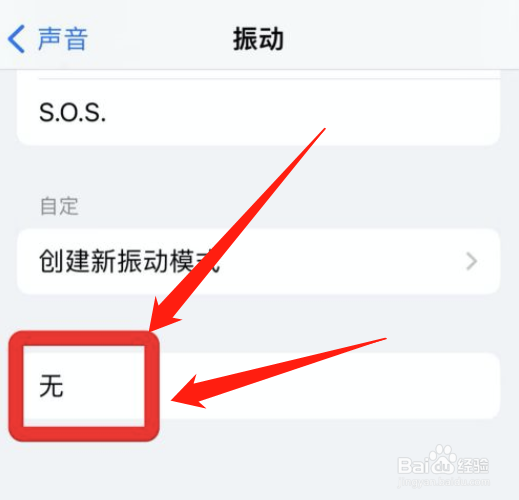 如何取消苹果来电振动