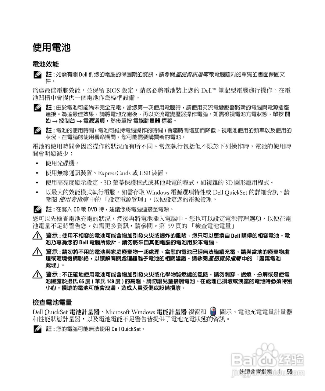 戴尔Precision M90笔记本电脑使用说明书:[6]