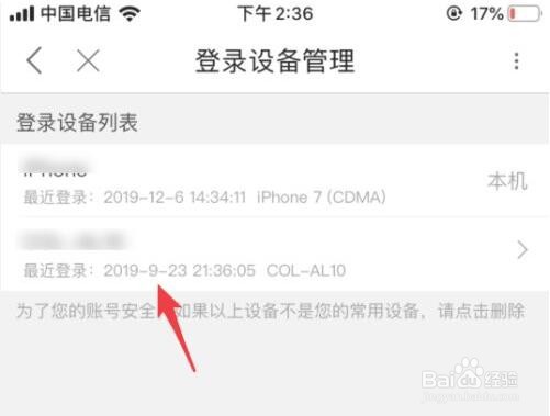 优酷怎么删除其他设备的登录账号