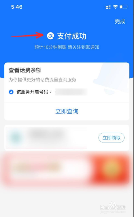 支付宝如何充话费?