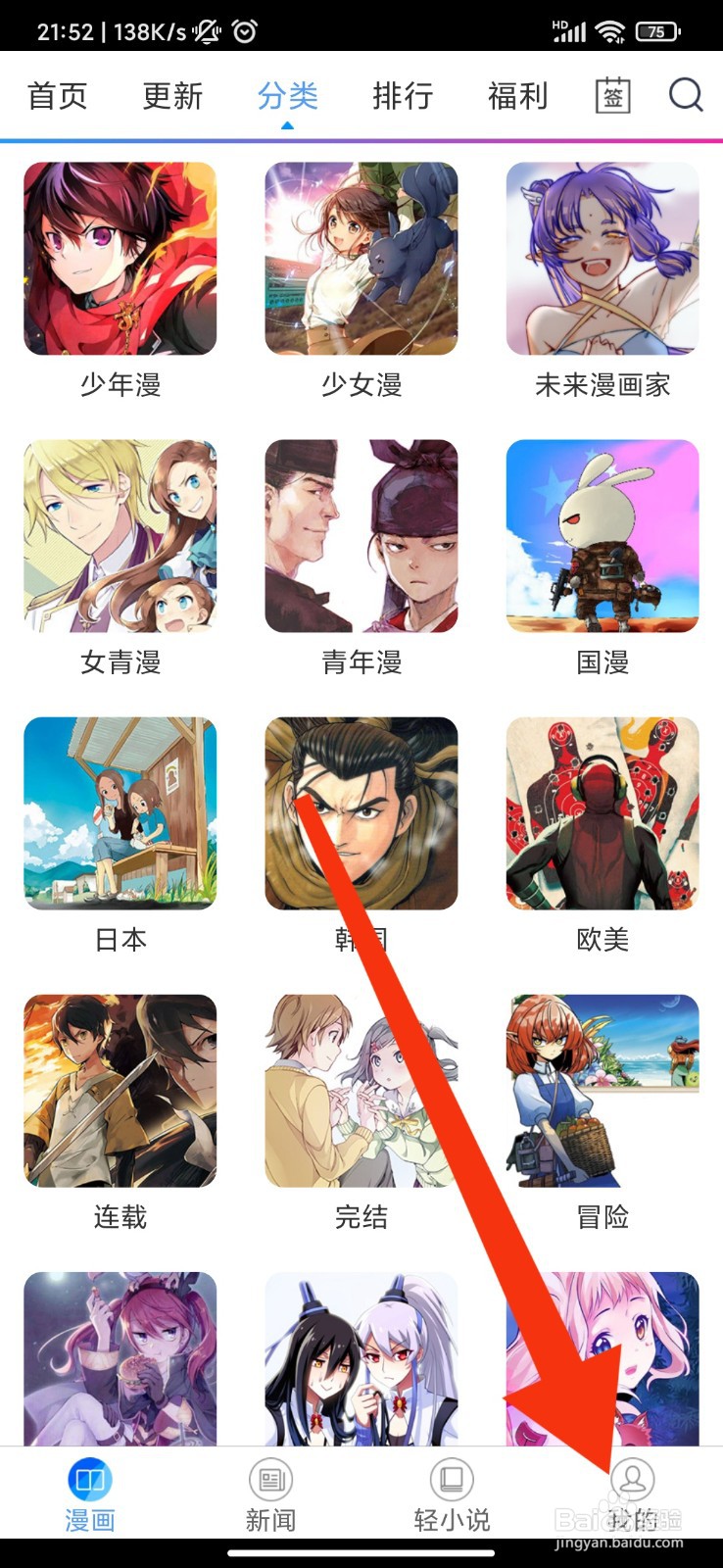 动漫之家怎么隐藏状态信息