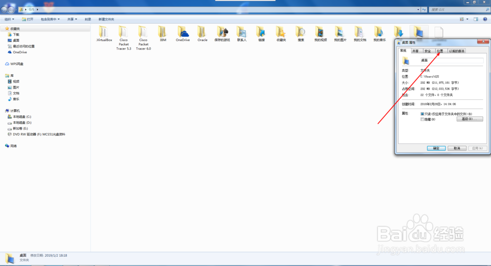 怎么更改Windows桌面存储路径