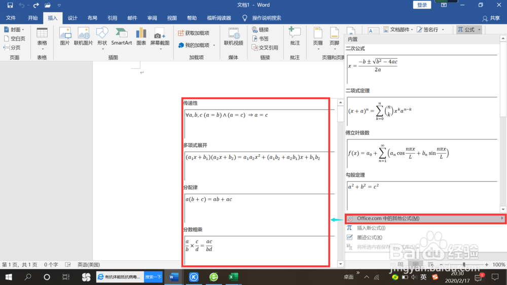 如何使用wps版word制作公式