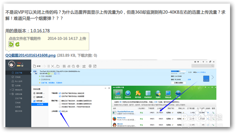 为什么迅雷极速版会员关闭了上 还是会有上传
