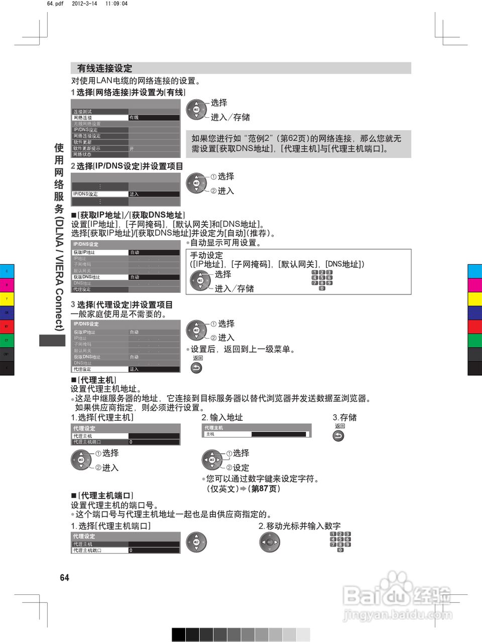 松下TH-P50ST50C等离子彩电使用说明书:[7]