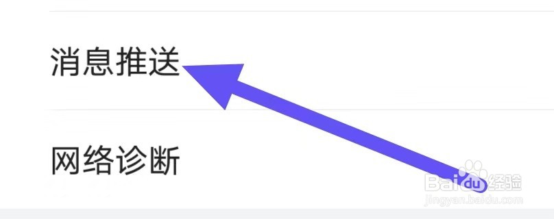 小米有品怎么设置消息推送？