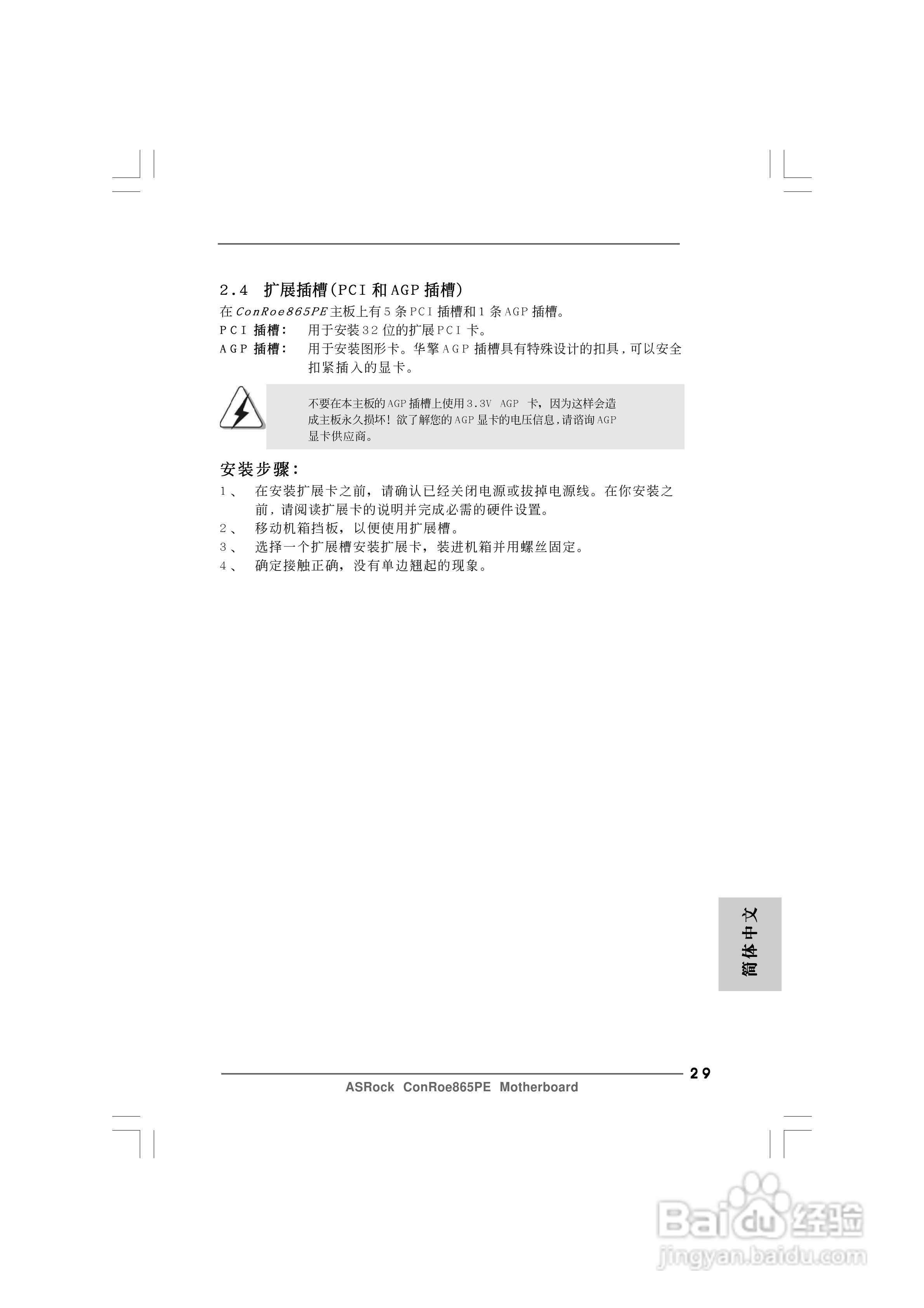 华擎ConRoe865PE型主板说明书:[3]