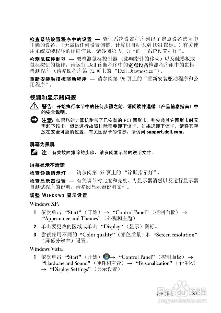 戴尔Vostro 1200笔记本电脑使用说明书:[9]