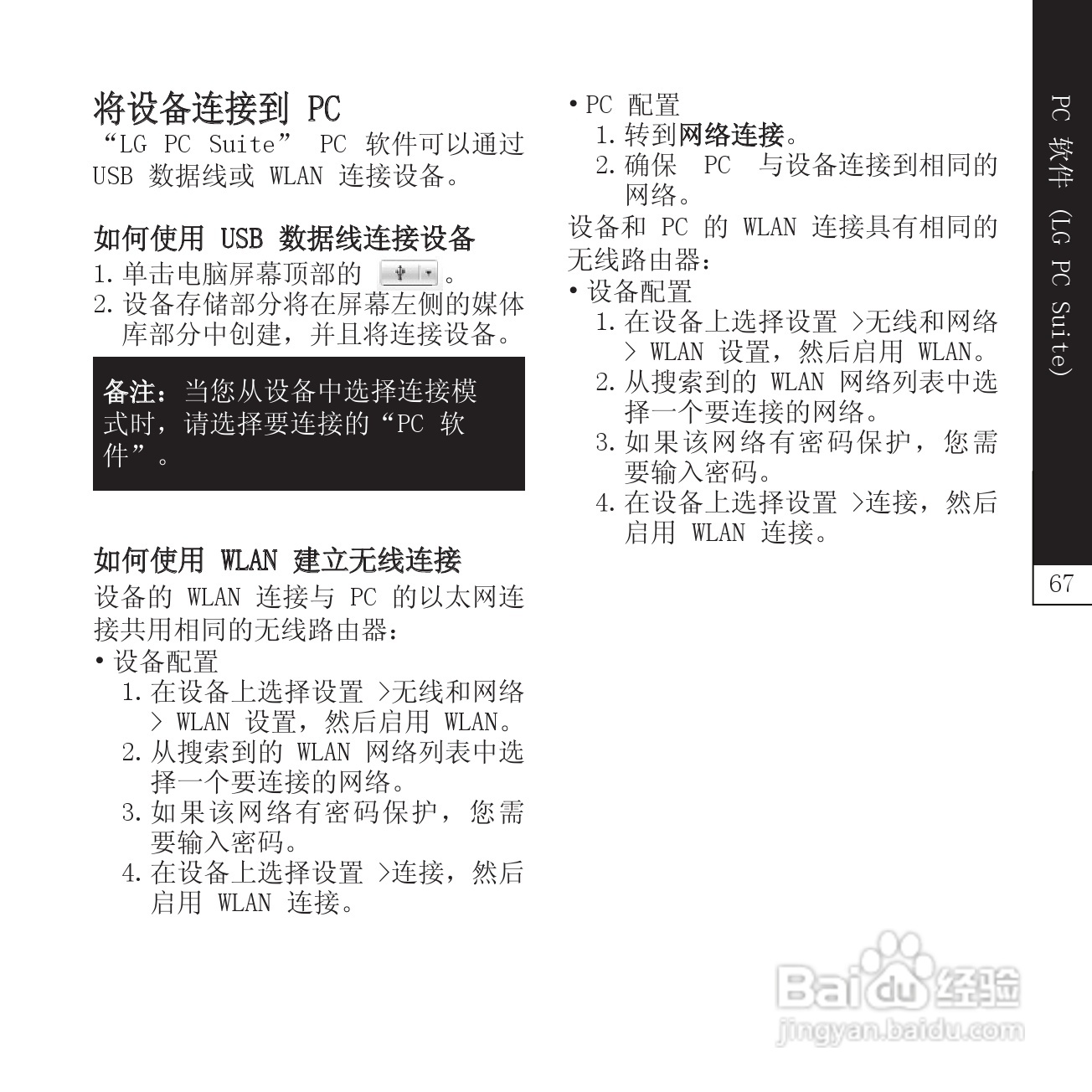 LG P940手机说明书:[7]