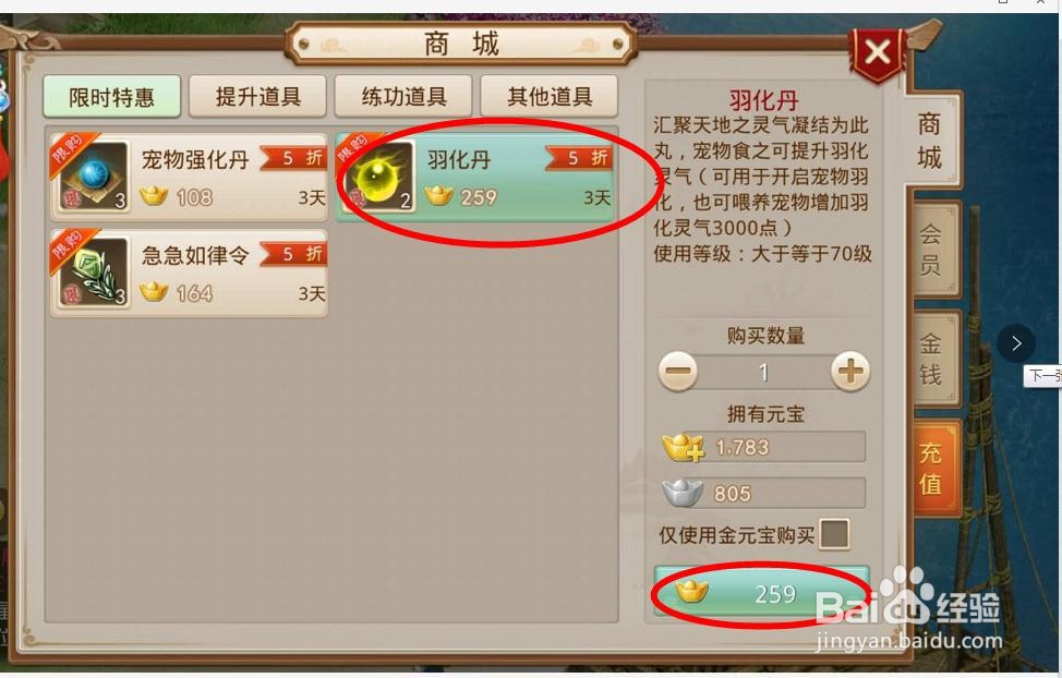 问道手游商城里限时特惠的道具可以出售么