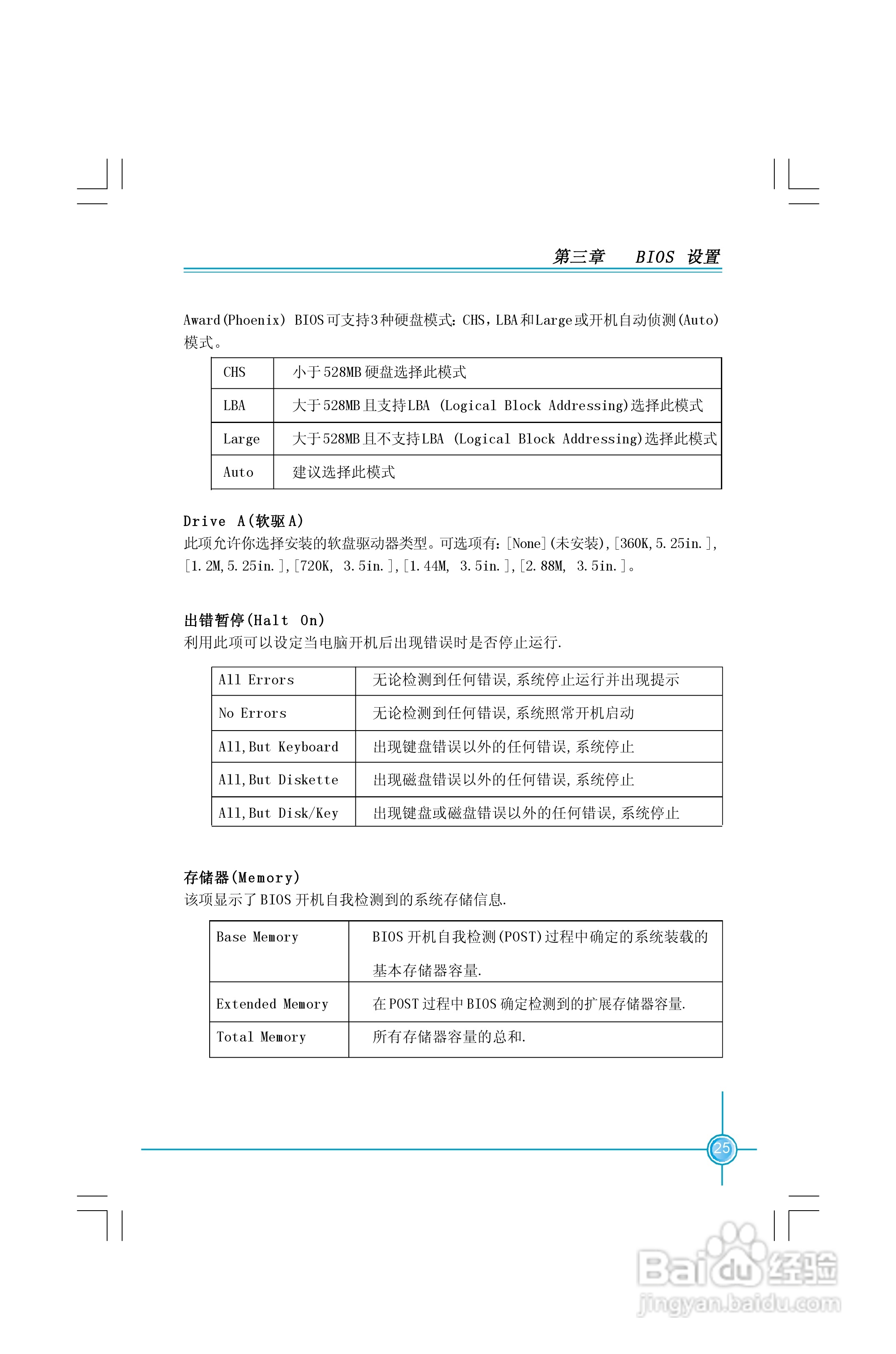 富士康6100M2MA-RS2H型主板使用手册:[4]