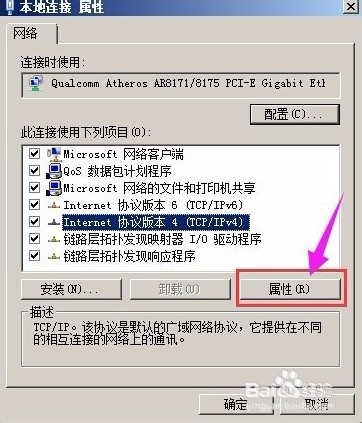 如何设置电脑计算机的ip?