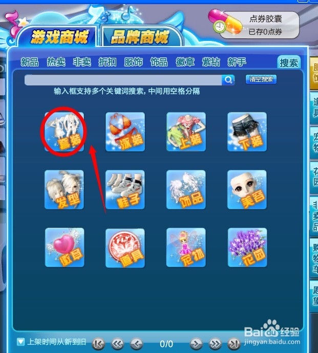 QQ炫舞游戏经验：[6]自定义和非自定义的区别