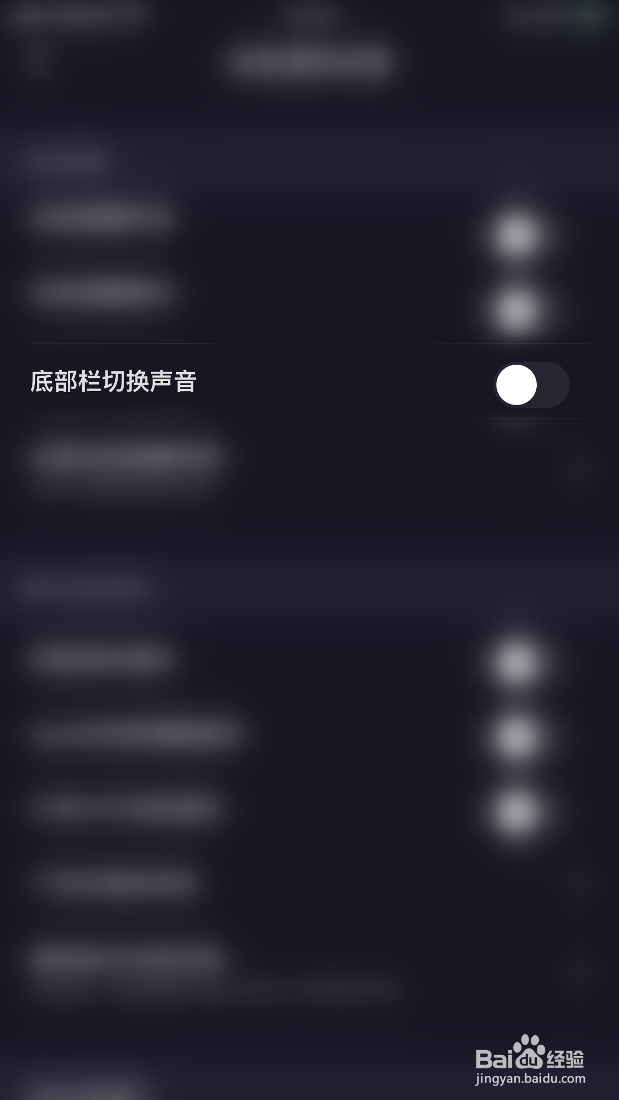 恋爱物语怎么开启底部栏切换声音
