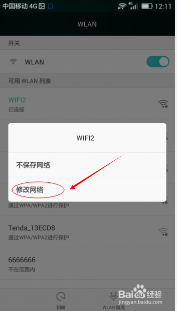 怎么让华为手机wifi上网速度更快