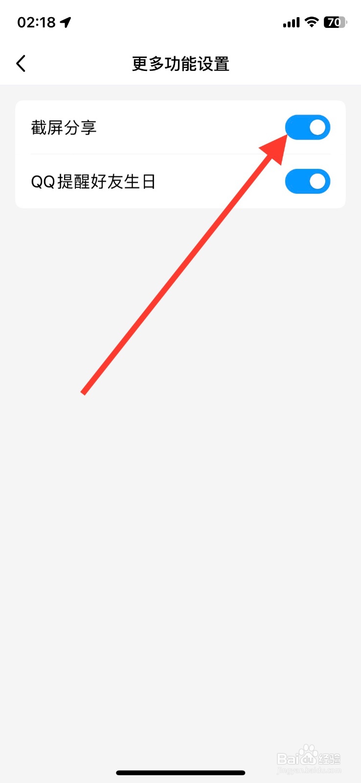 关闭QQ聊天app【截屏】分享