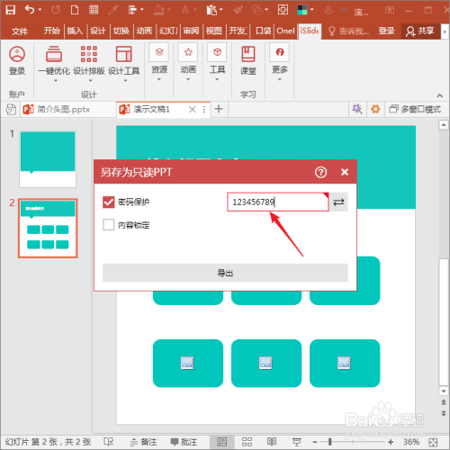 怎样使用PPT插件iSlide为PPT加密?