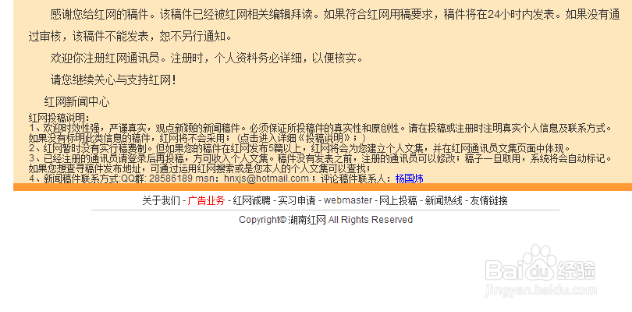 怎么在红辣椒评论投稿?