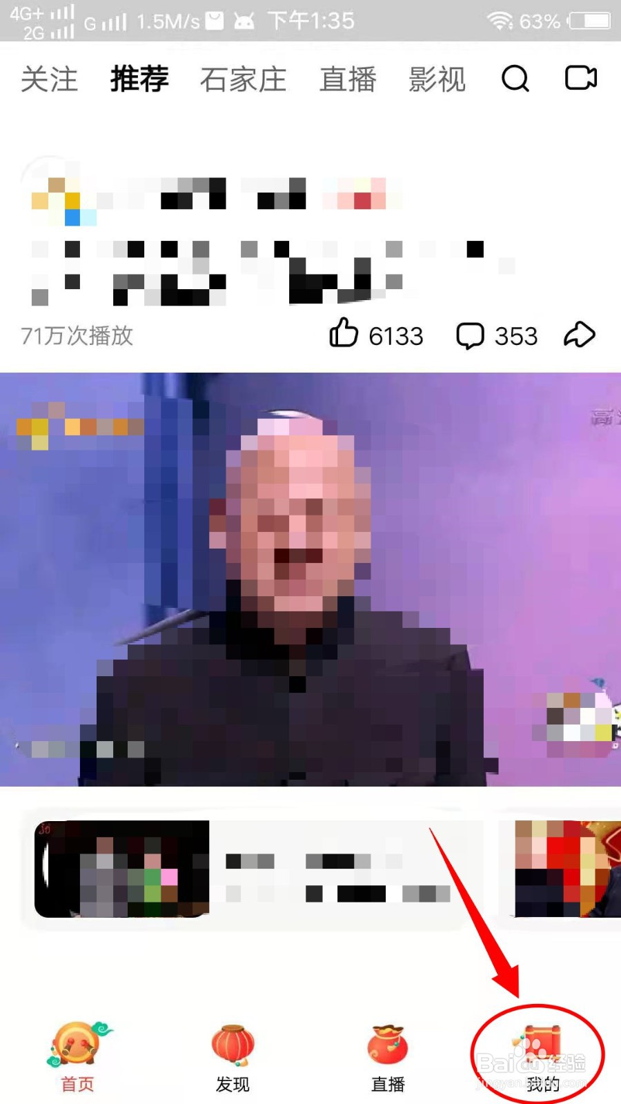 好看视频怎样开启推送通知