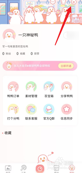 拼图鸭相机APP如何开启定向推送