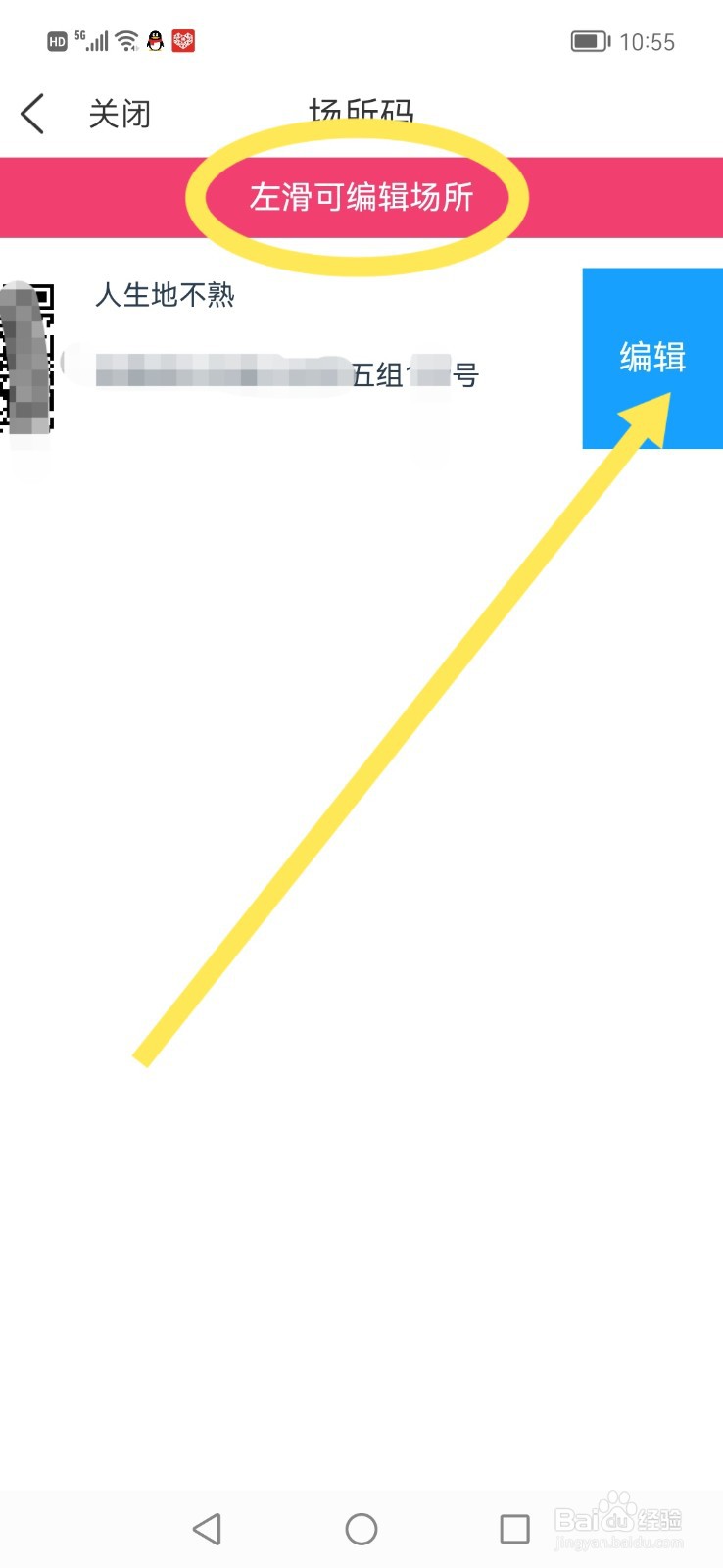 我的盐城APP里,怎么找到我注册过的场所码