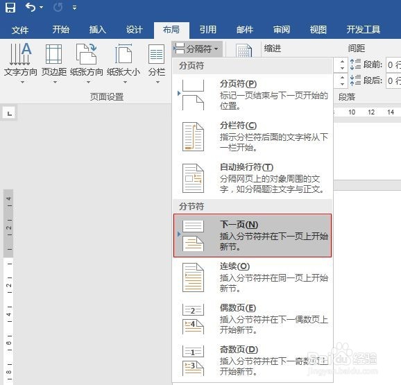 Word页码设置技巧