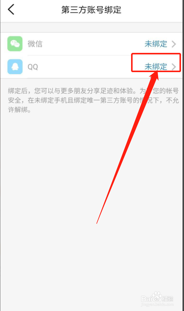 大众点评APP如何绑定QQ