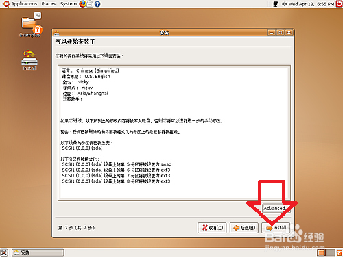 Linux基础命令学习：[4]Ubuntu安装图解