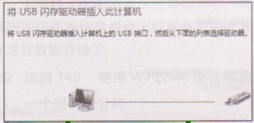 创建无线网络设置并保存到USB闪存盘