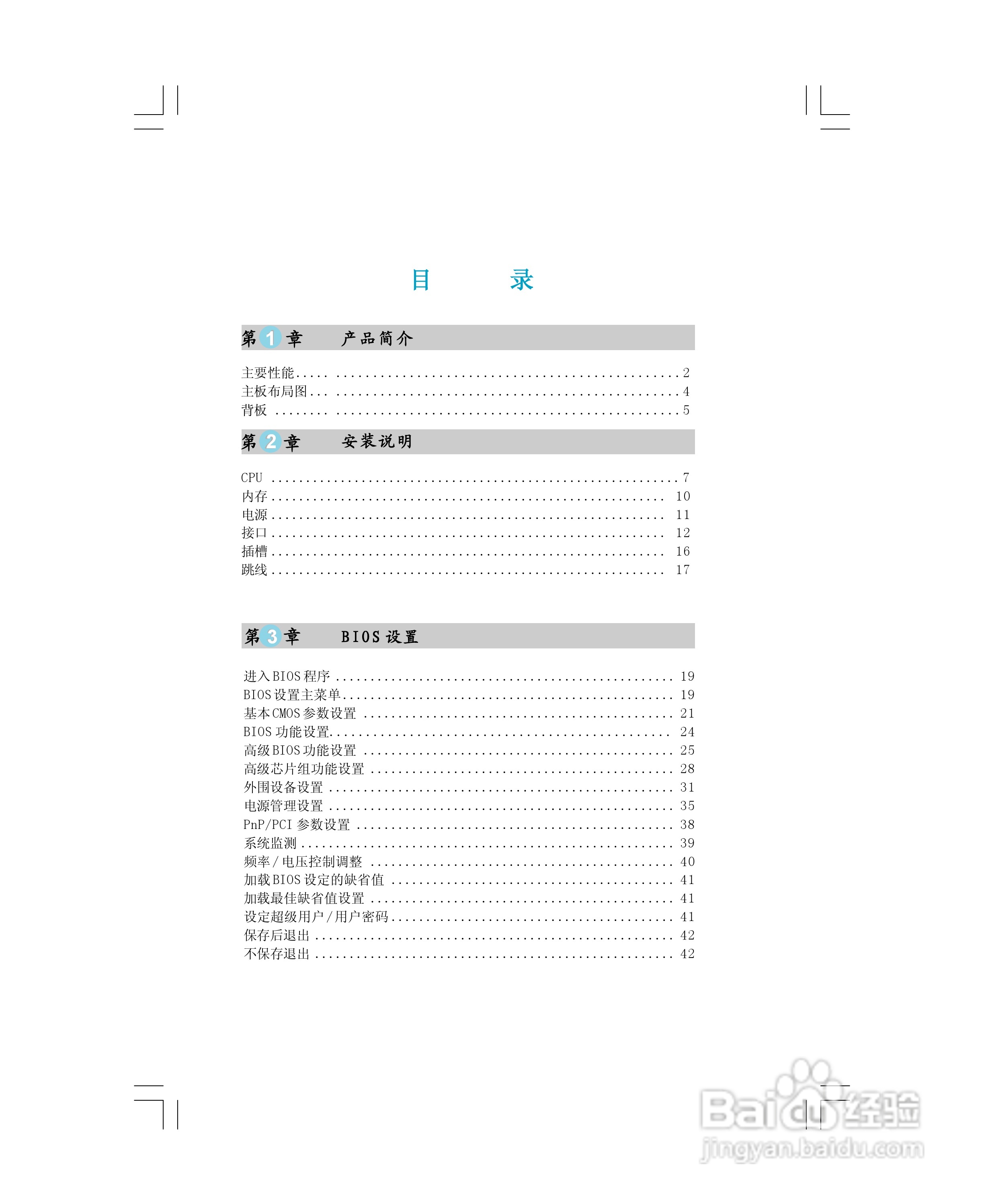 富士康6617MX-S型主板使用手册:[1]