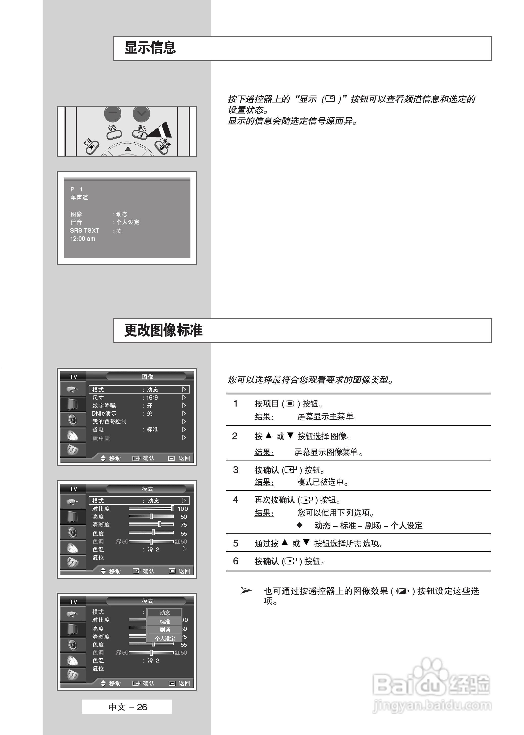 三星PS50P5H PDP彩色电视机使用说明书:[3]