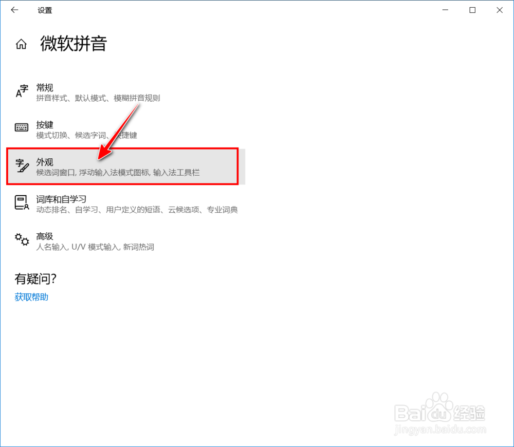【Windows】微软拼音如何更改候选项字体大小