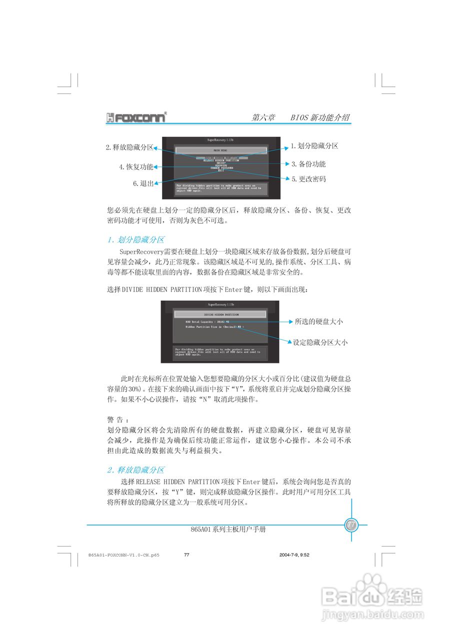 富士康865A01-PE-6LS型主板使用手册:[9]