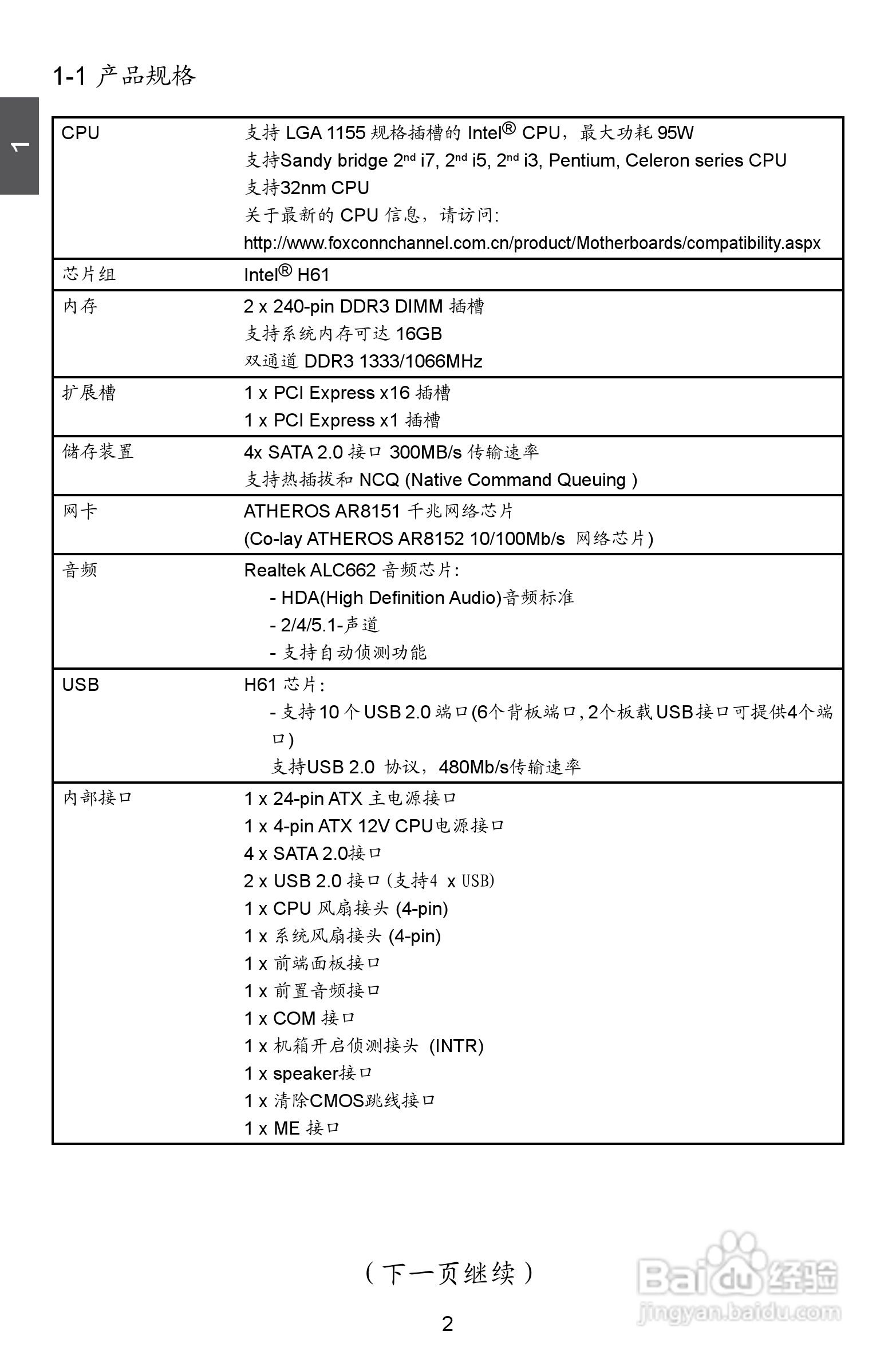 富士康H61MXL-K型主板使用手册:[1]