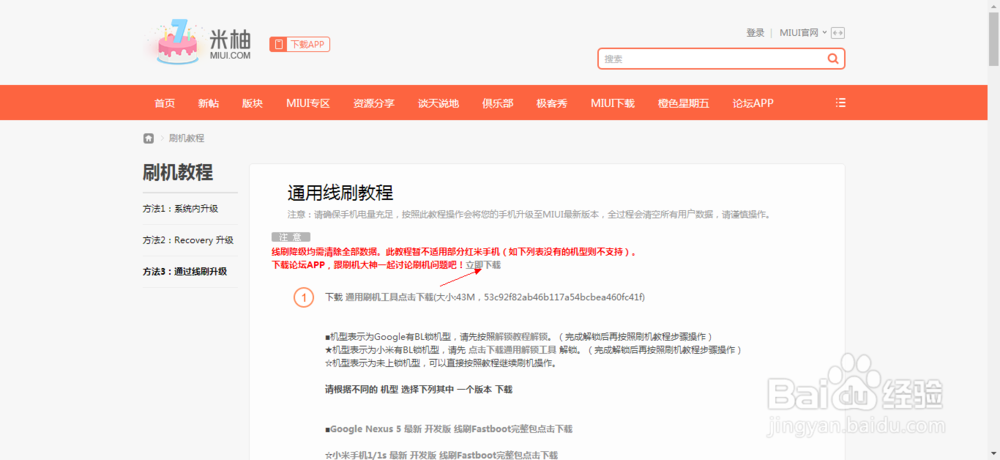 小米6如何更新miui9