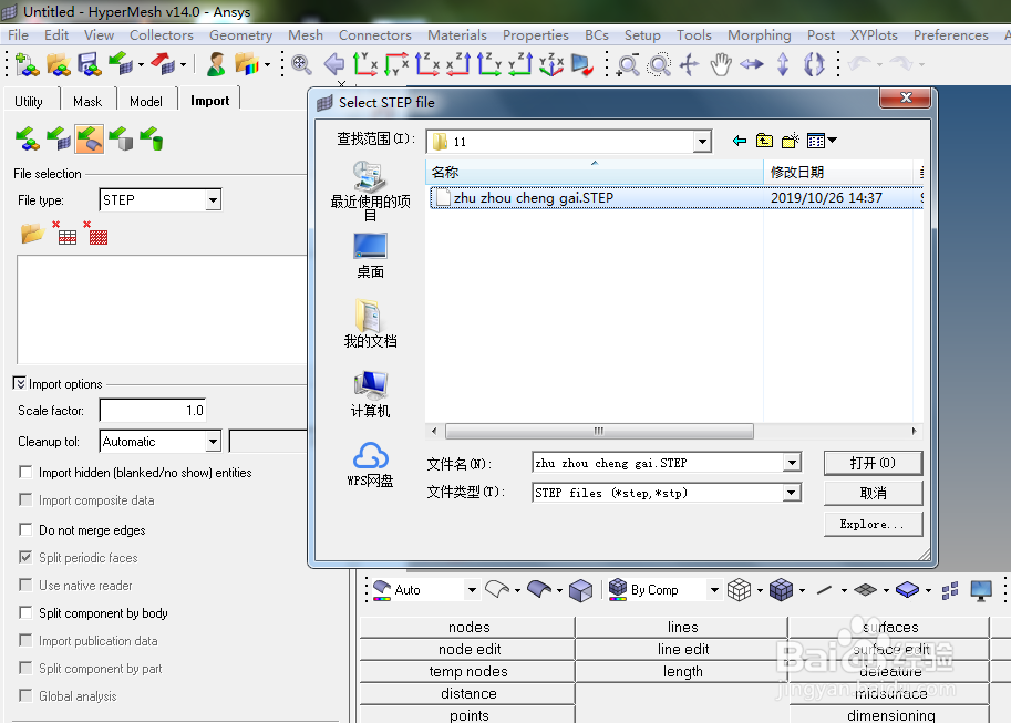 HyperMesh如何导入高版本的SolidWorks文件