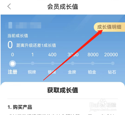 安卓版驴妈妈旅游如何查看成长值明细
