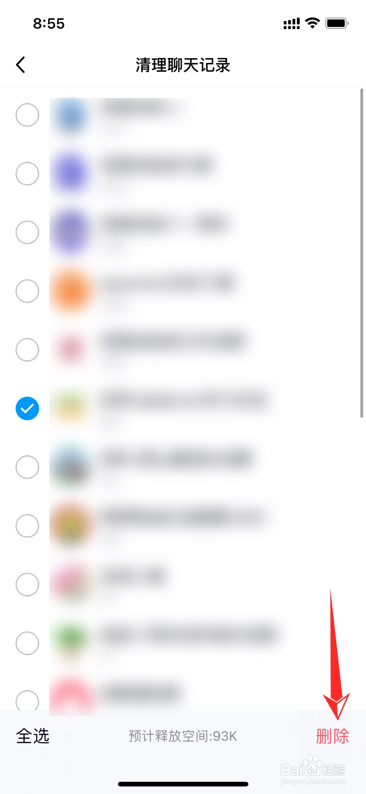 苹果手机怎么清理QQ聊天记录
