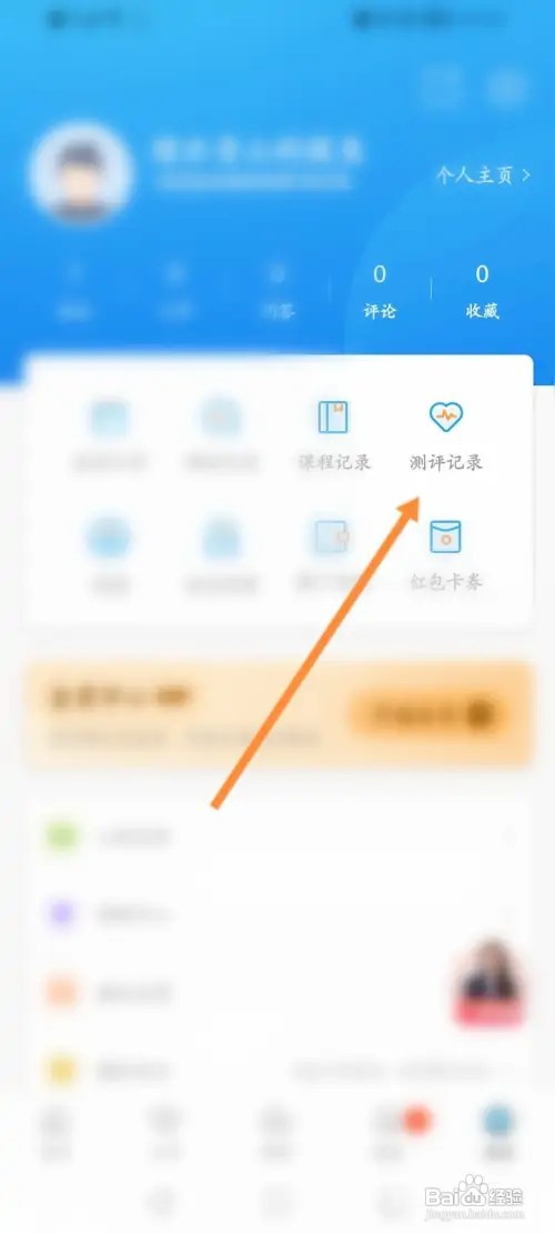 壹点灵软件如何查看测试的记录