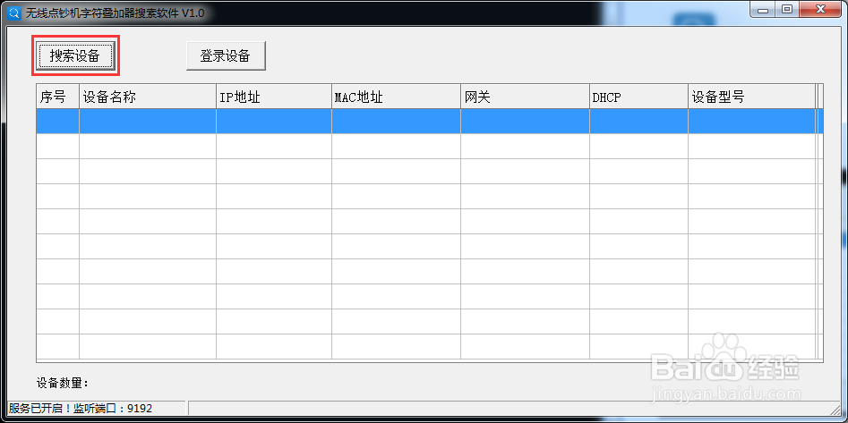 无线网络点钞机字符叠加器安装步骤
