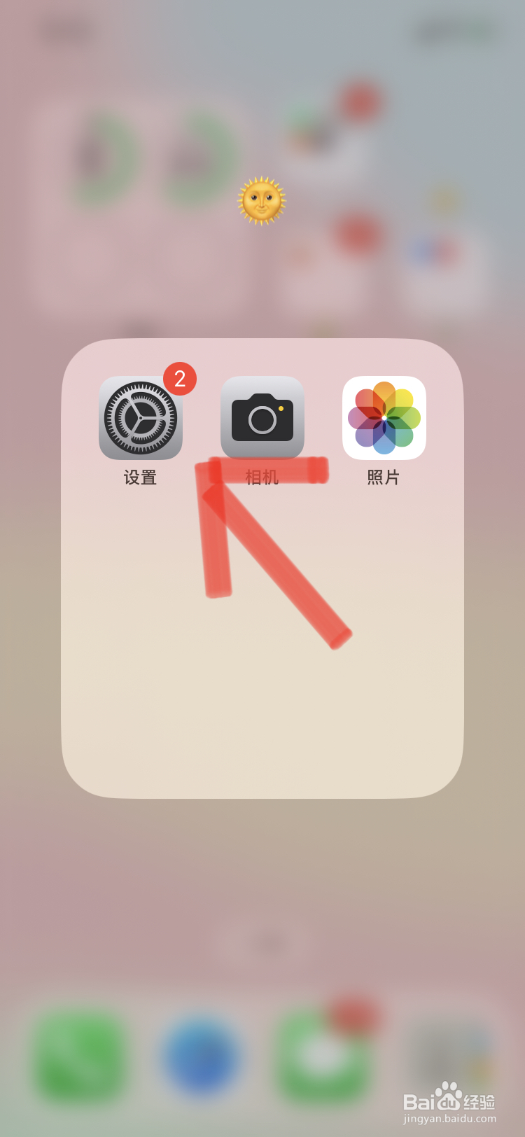 苹果手机怎么更改热点名称