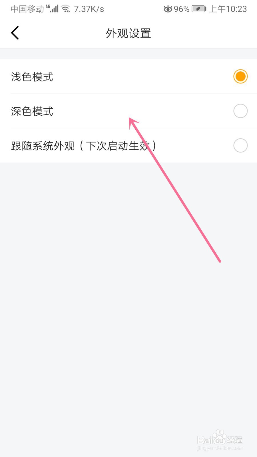 虎牙直播怎么外观设置