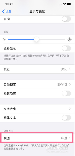 苹果手机视图放大在哪里设置