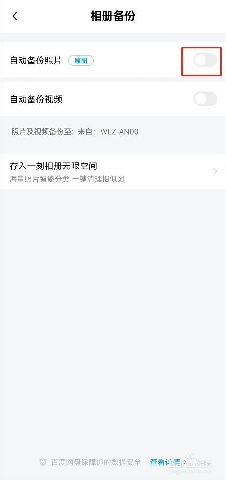 百度网盘怎么开启相册备份
