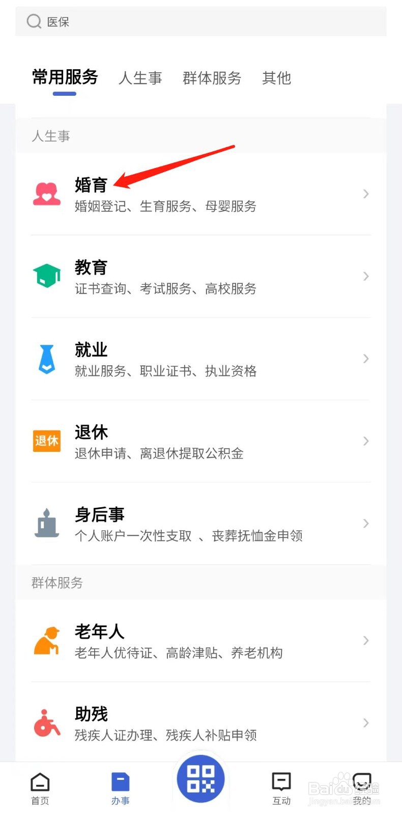 怎样查询儿童接种信息