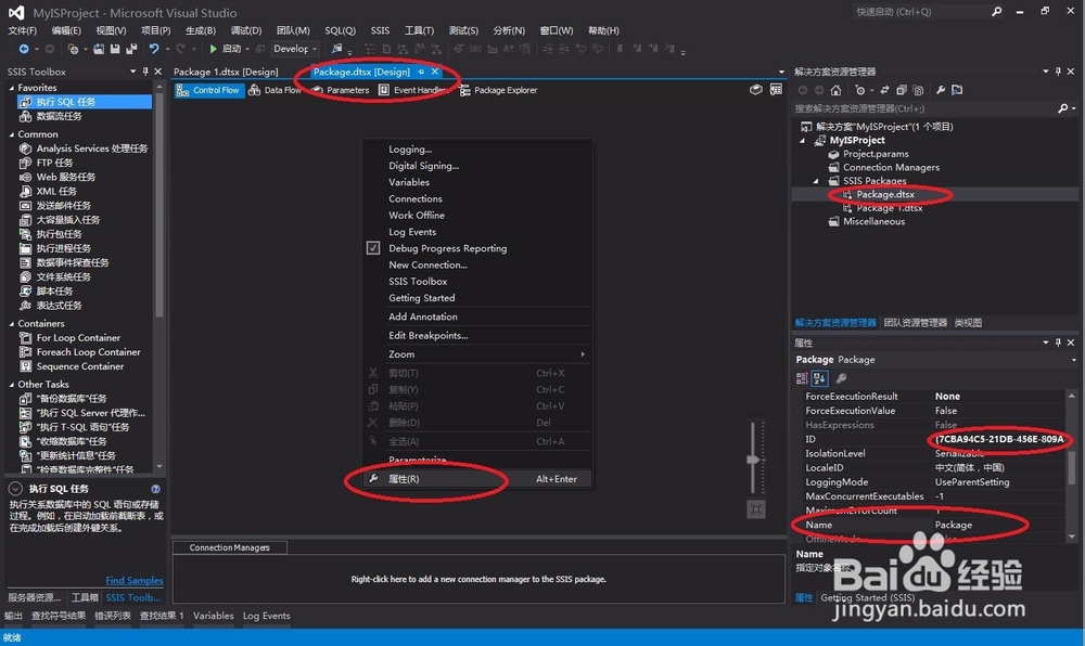 BIDS (2) 在 BI Development Studio 中创建包