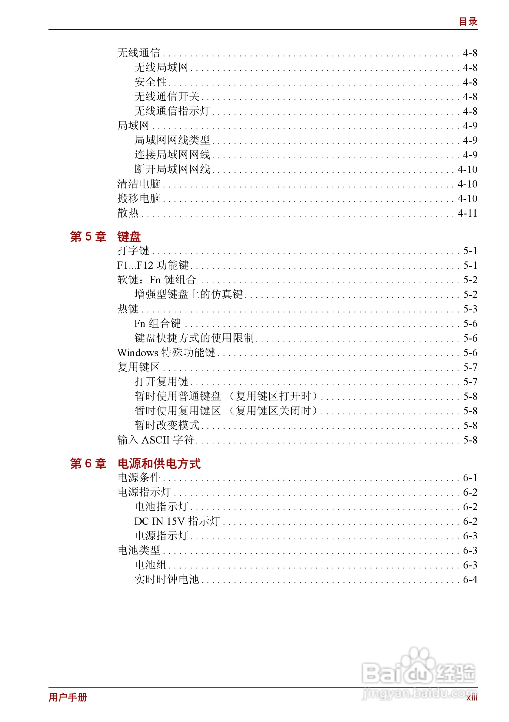 东芝Portege R150笔记本电脑使用说明书:[2]