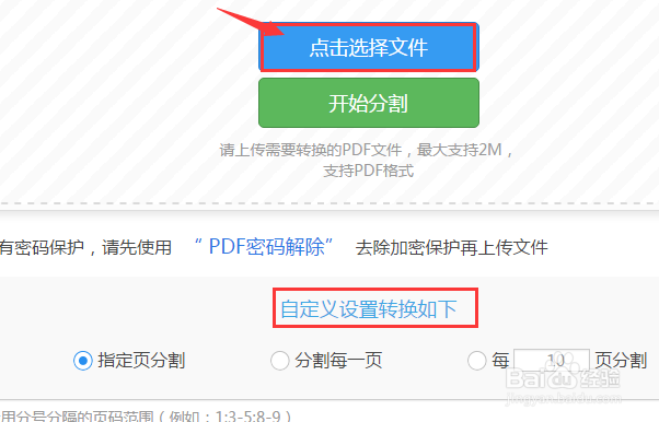 如何将一个PDF文件分割成多个PDF